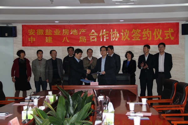 公司与中建八局签署战略合作协议