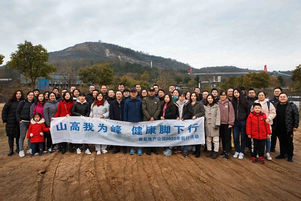 徽盐地产集团工会组织开展毅行团建活动